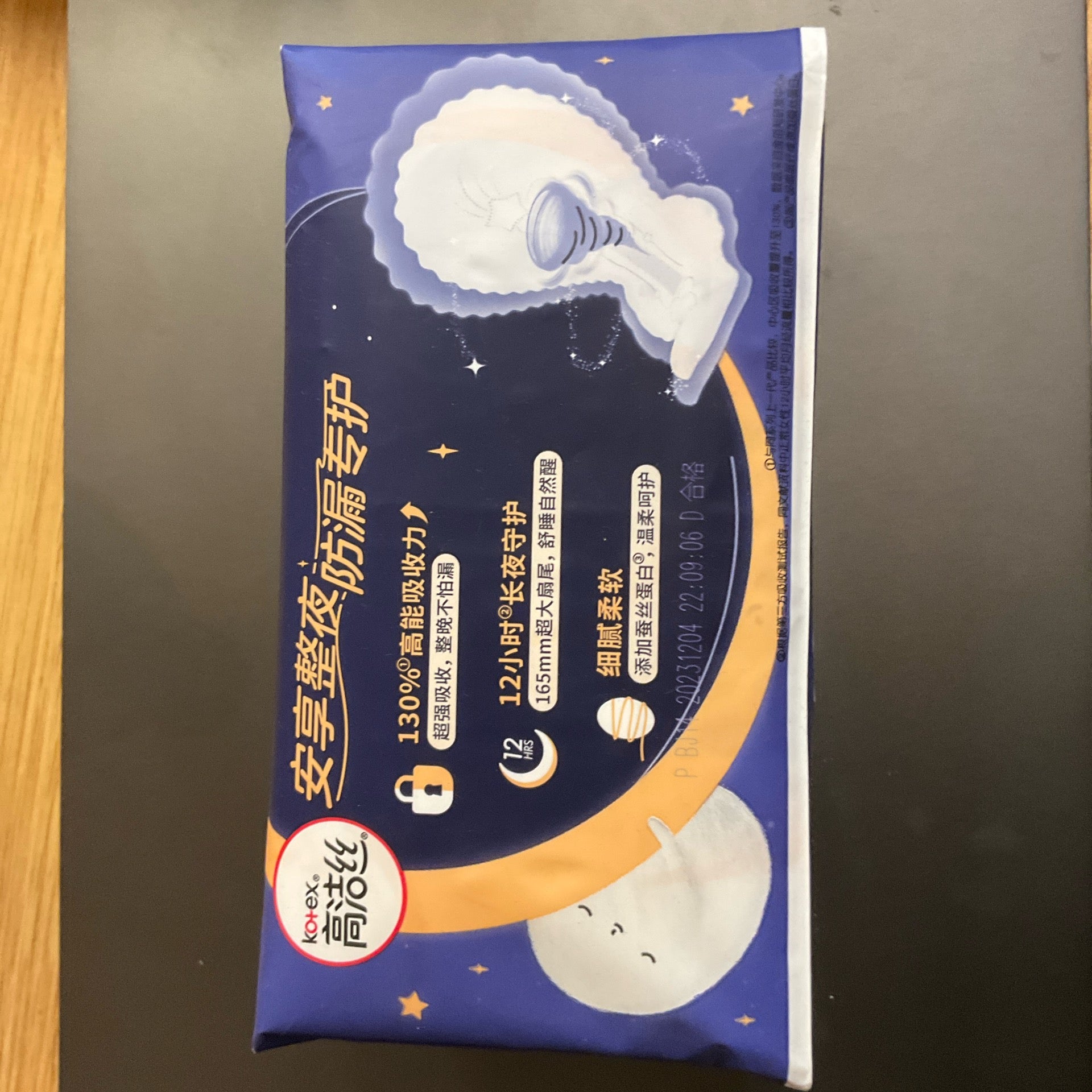 高洁丝夜用卫生巾