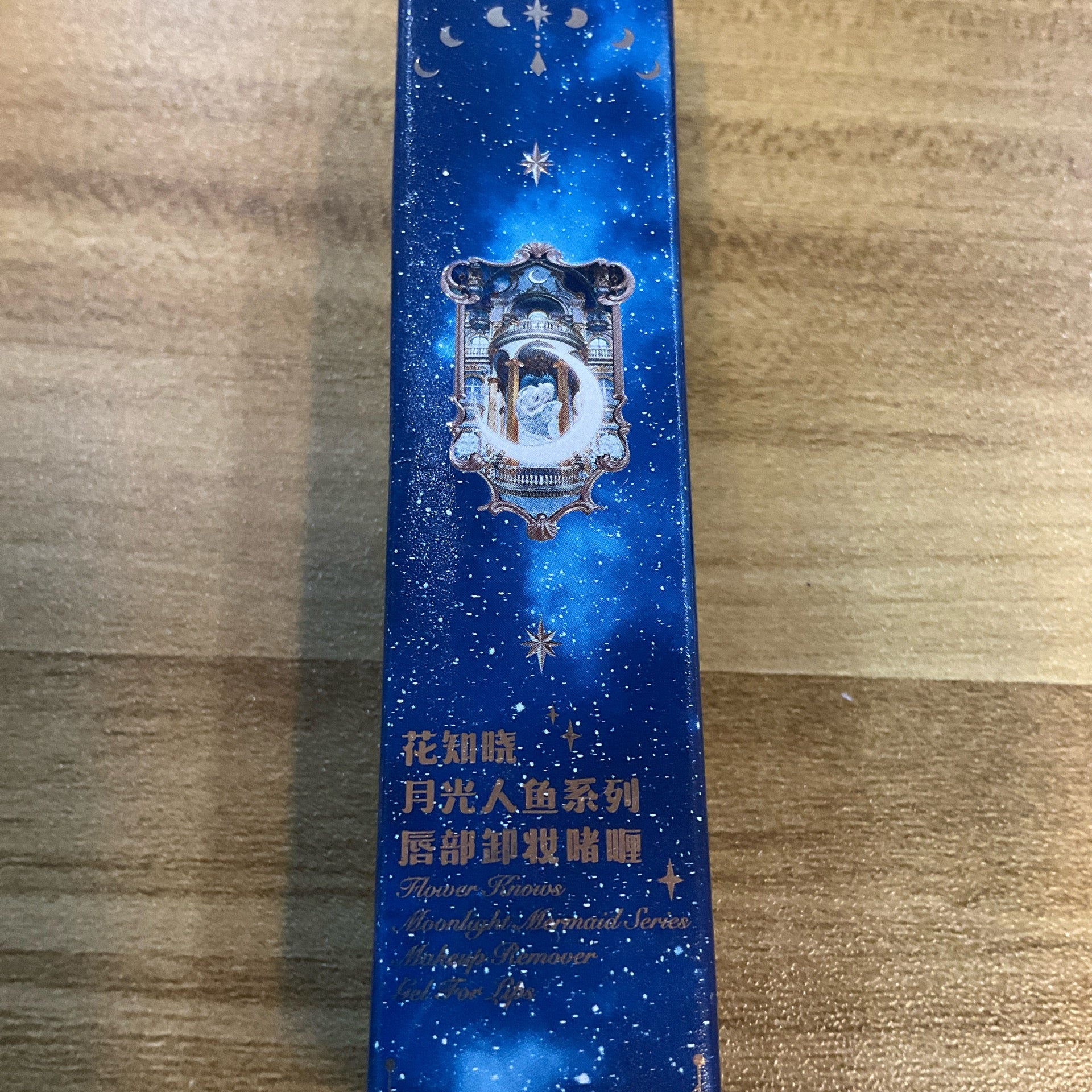 花知晓月光人鱼系列唇部专用卸妆啫喱膏10g
